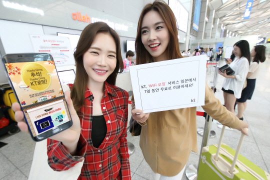 KT는 추석 연휴를 맞아 일본 여행객에게 '와이파이(WiFi) 로밍' 서비스를 무료로 제공하는 이벤트를 실시한다고 9일 밝혔다. 회사는 9일부터 내년 2월말까지 추석연휴 동안 일본을 방문하는 이용자에게 신청일로부터 7일간 '와이파이 로밍' 서비스를 무료로 쓸 수 있게 한다. 회사 모델이 '와이파이 로밍' 이벤트를 알리고 있다. <KT 제공>